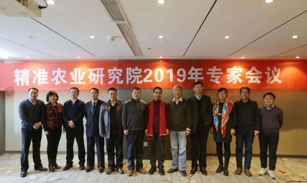 精准农业研究院召开2019年专家委员会会议