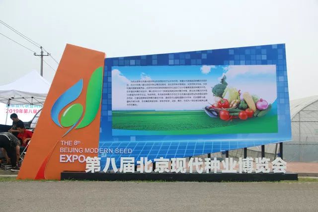 格林凯尔华中农大精准农业研究院 助力2019年第八届北京现代种业博览会