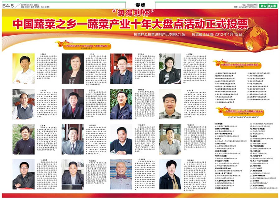 格林凯尔总经理郑勋领入围中国蔬菜之乡十大领军人物候选名单