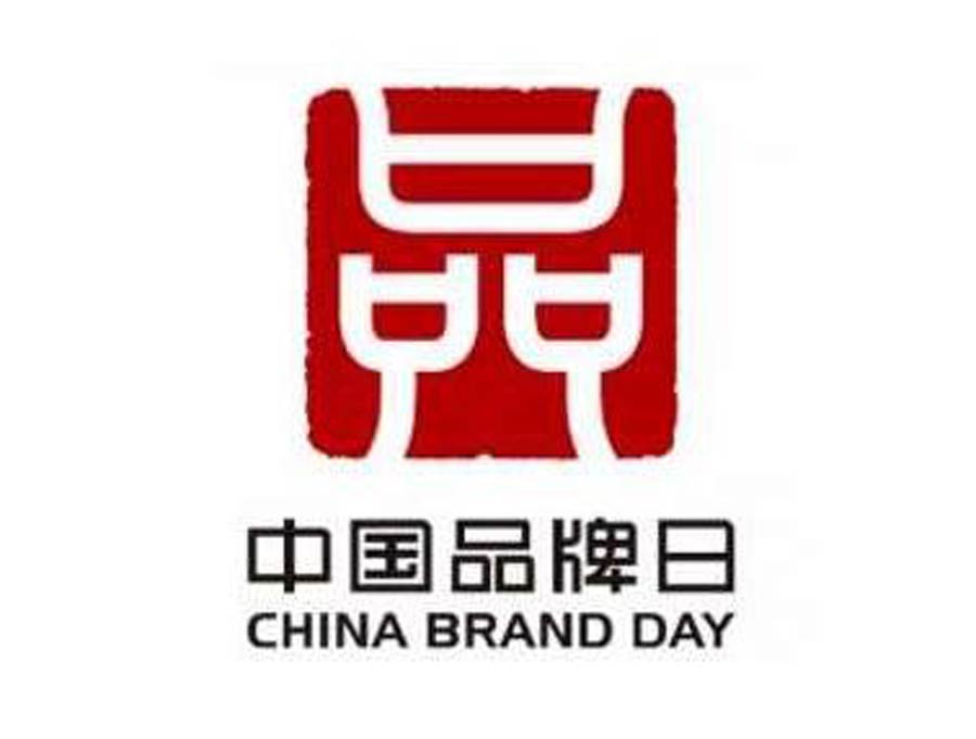 中国品牌日 || 格林凯尔：奏响品牌建设最强音！