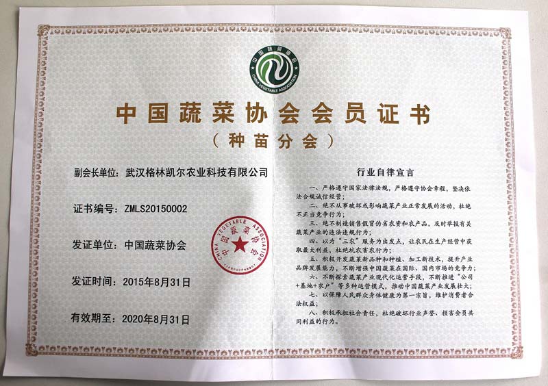2015年格林凯尔成为中国种苗协会的发起人，并被选为副会长单位