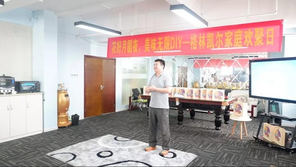格林凯尔中秋节