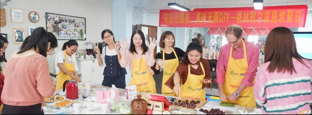 格林凯尔中秋节