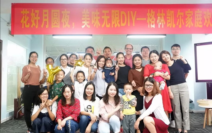 格林凯尔中秋节
